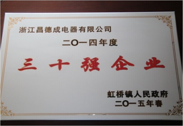 2014三十強(qiáng)企業(yè)